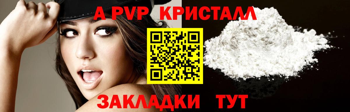 Нарткала  А ПВП Соль  Вход с VPN  APVP VHQ  А ПВП  Альфа ПВП Crystall 