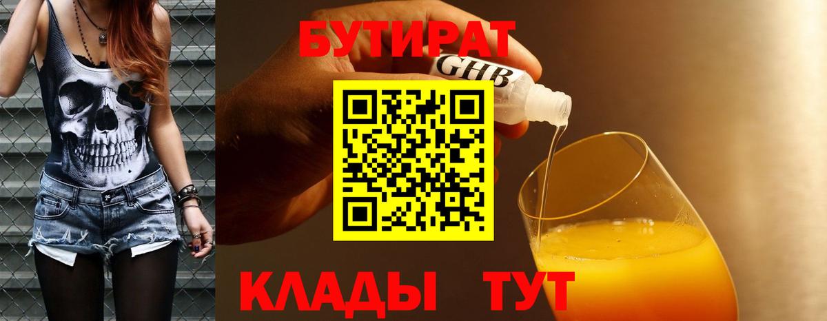 Бутират жидкий экстази Нарткала