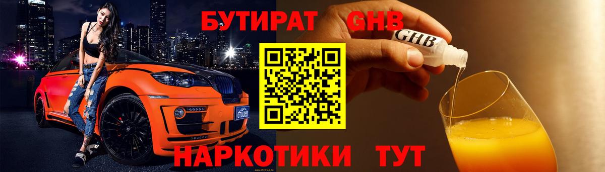 Бутират  БУТИРАТ бутик  Вход с VPN  Нарткала 