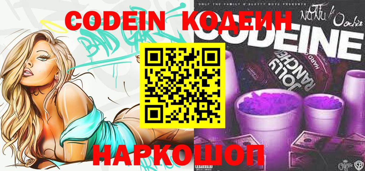 Кодеин напиток Lean (лин)  Кодеин напиток Lean (лин)  Нарткала  Вход с VPN 