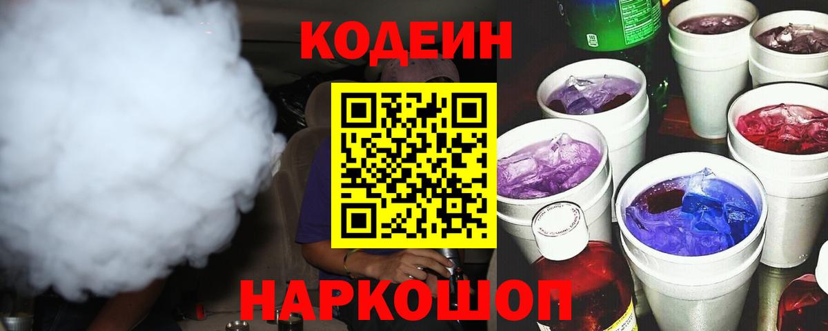 Кодеиновый сироп Lean напиток Lean (лин) Нарткала