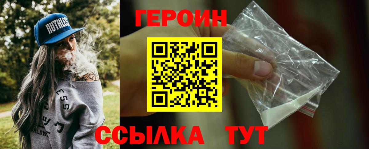 Героин  Героин VHQ  Вход с VPN  Нарткала 