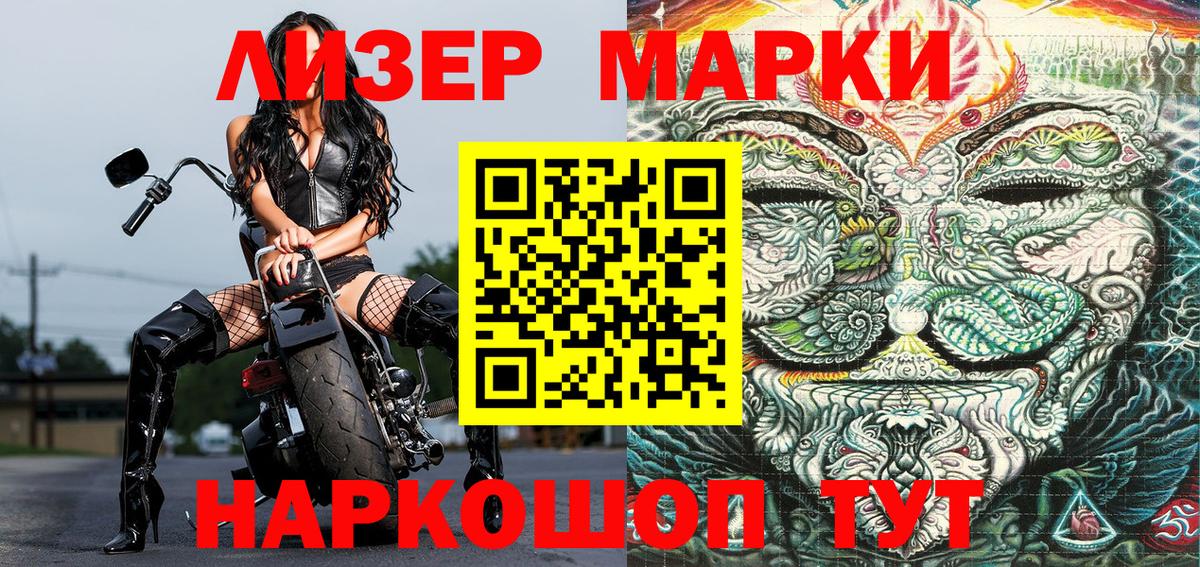 Марки N-bome  Вход с VPN  Наркотические марки 1500мкг  Нарткала  Наркотические марки 1500мкг 